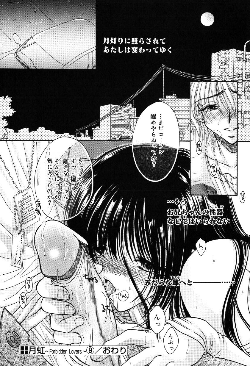 [ものぐさうるふ] 月虹