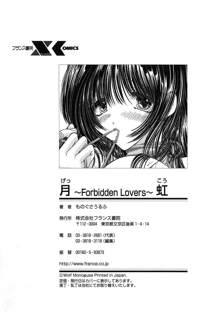 [ものぐさうるふ] 月虹