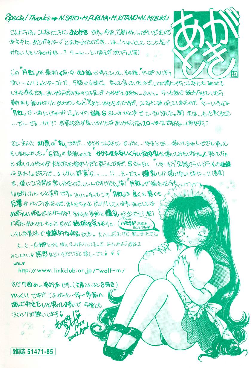 [ものぐさうるふ] 月虹