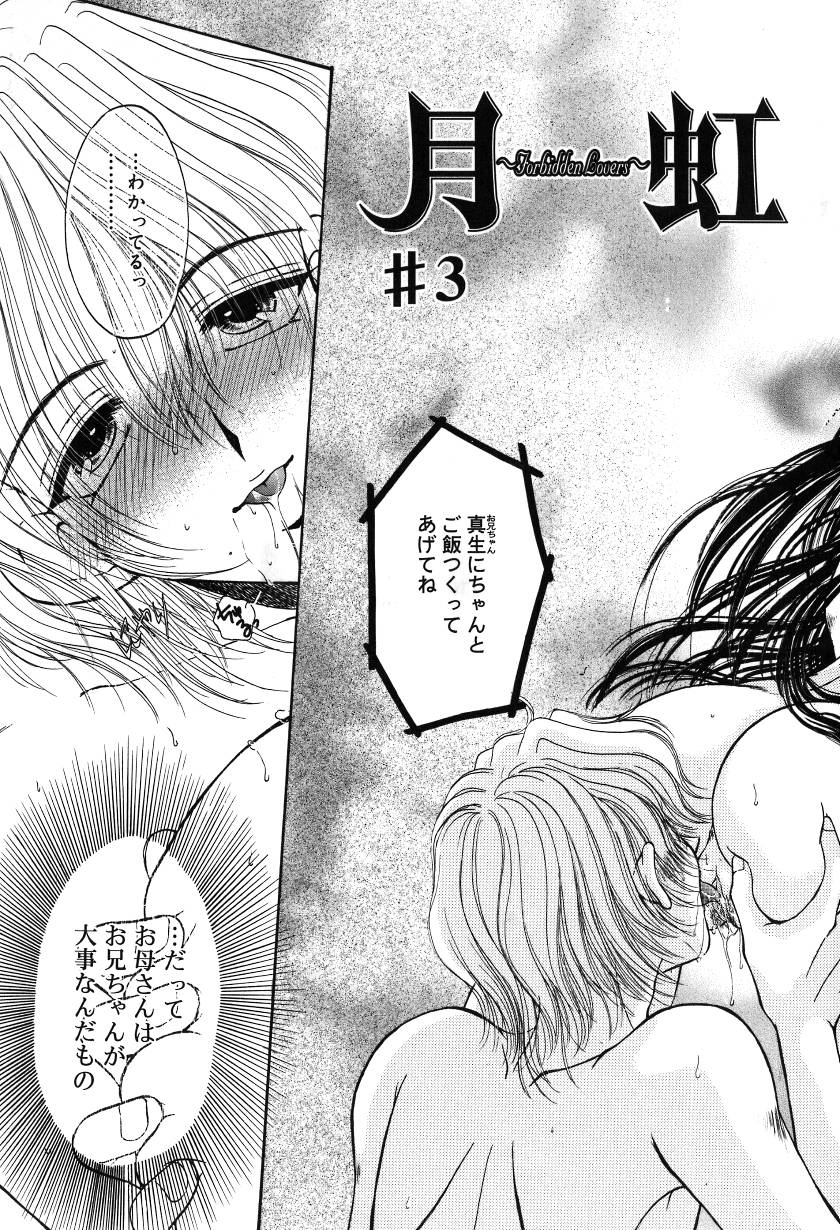 [ものぐさうるふ] 月虹