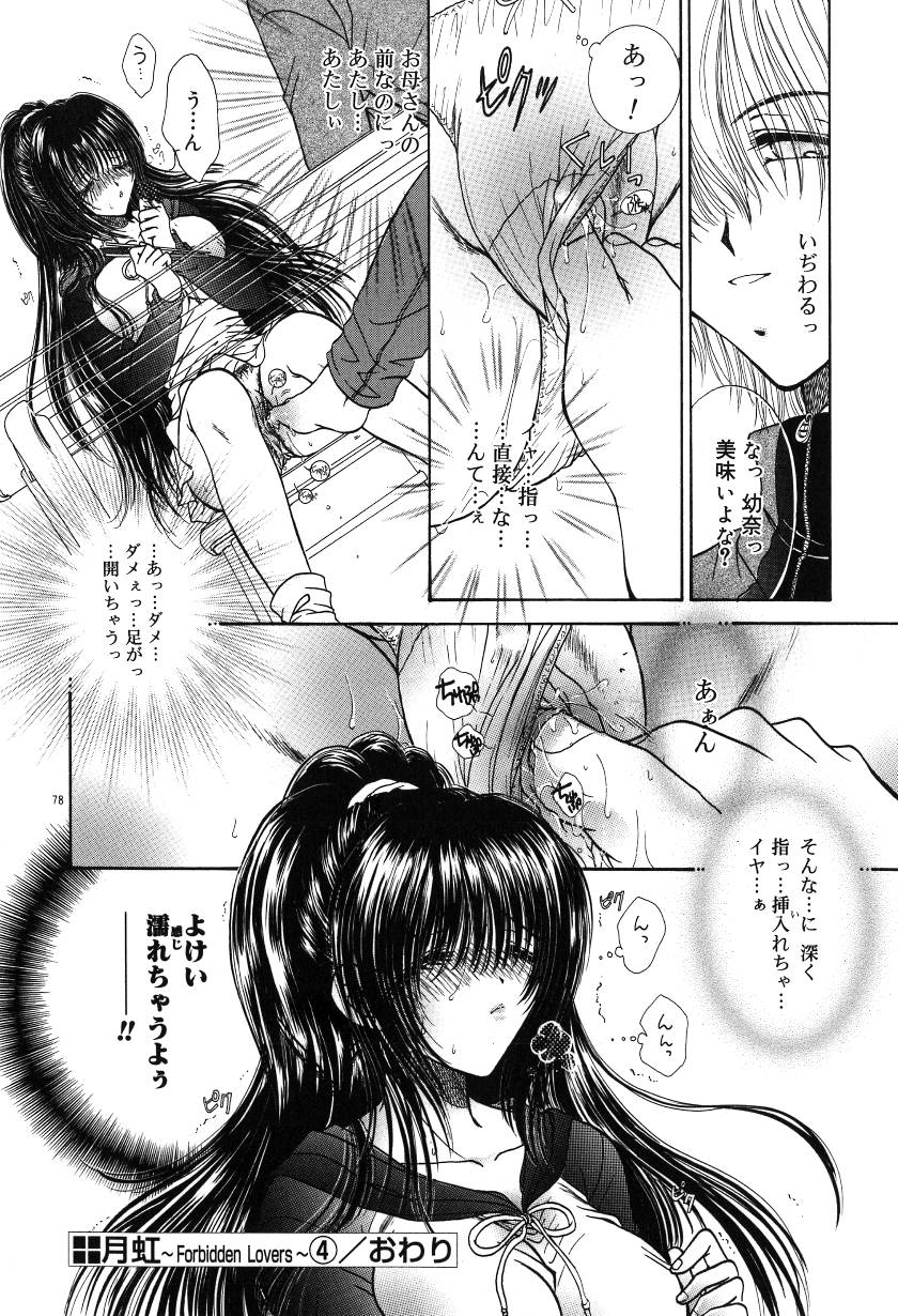 [ものぐさうるふ] 月虹