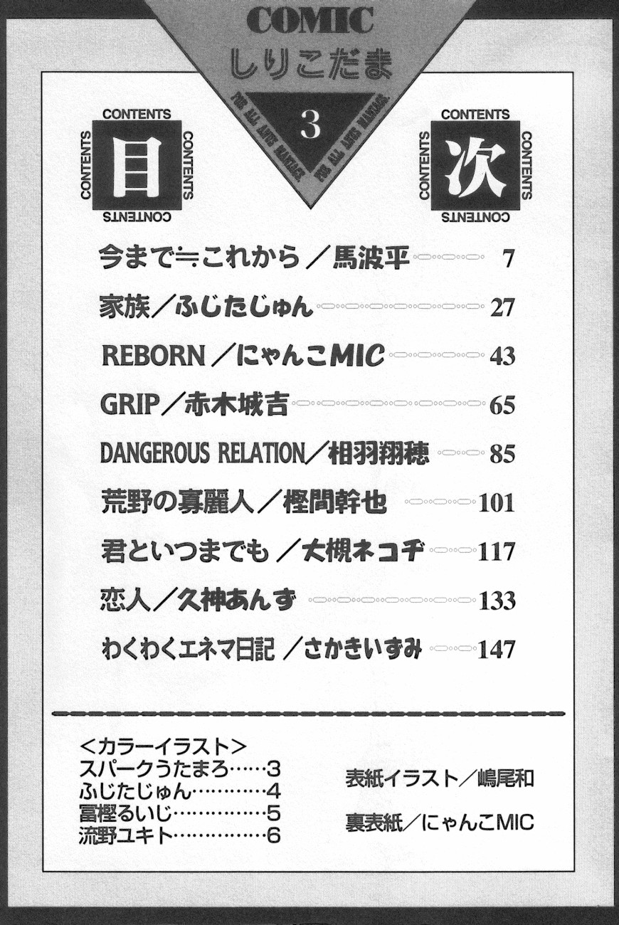 COMIC しりこだま 3