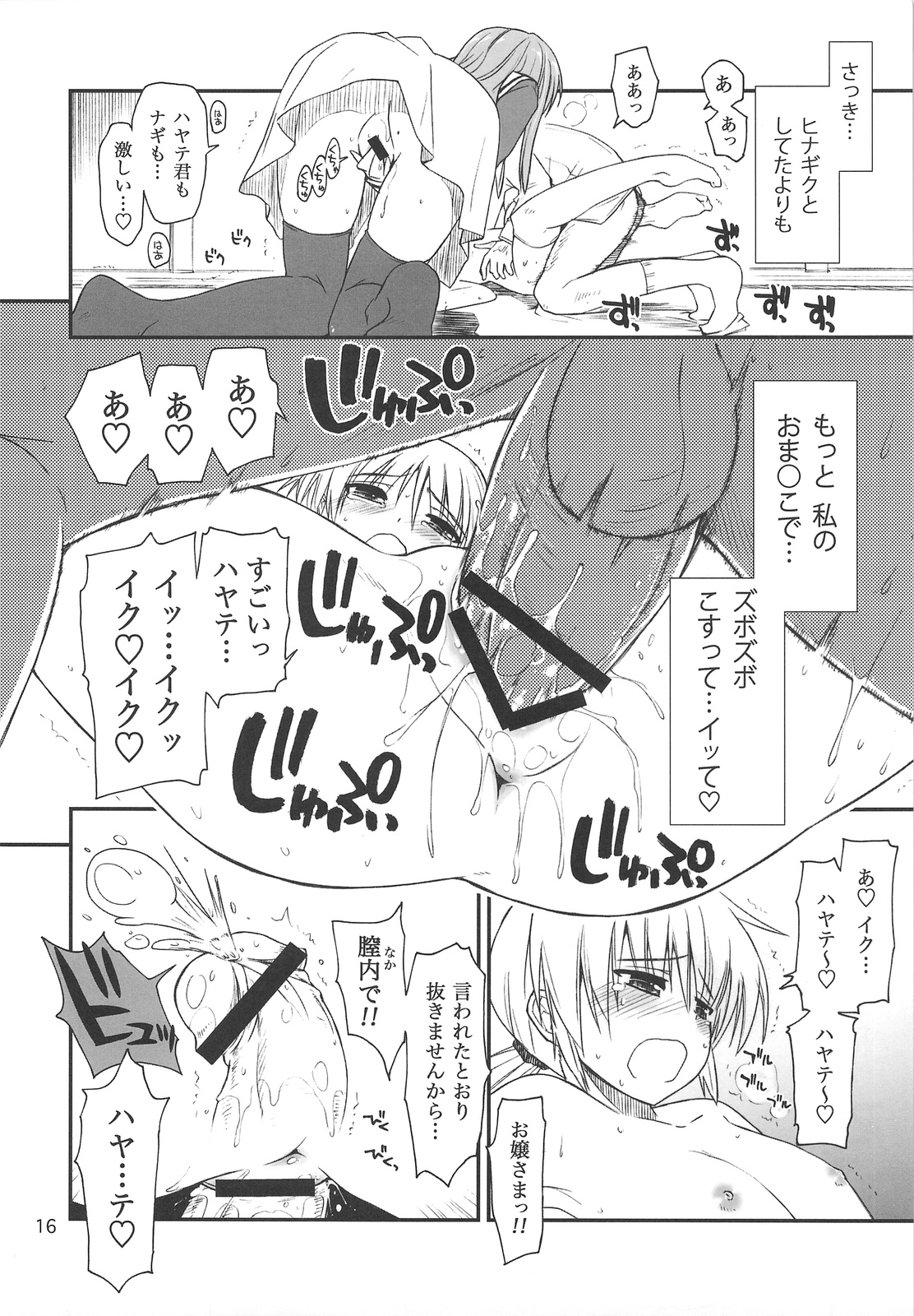 (C75) [ギリギリ虹色 (上乃龍也)] なのだっ!!! + おまけ本 (とっとこ～普通な歩ちゃん♪) (ハヤテのごとく！)