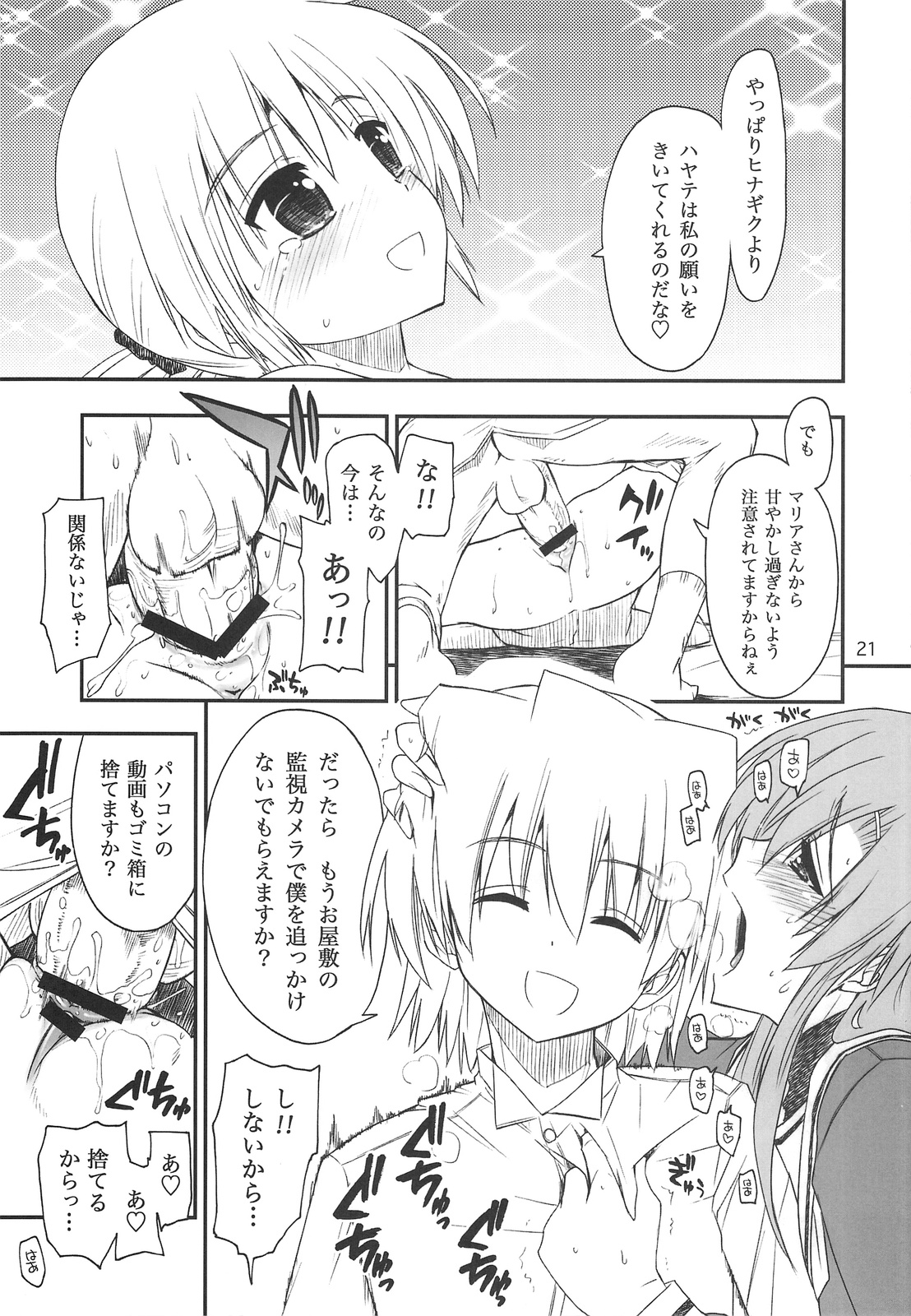 (C75) [ギリギリ虹色 (上乃龍也)] なのだっ!!! + おまけ本 (とっとこ～普通な歩ちゃん♪) (ハヤテのごとく！)