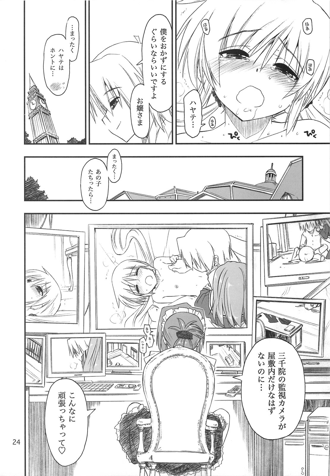 (C75) [ギリギリ虹色 (上乃龍也)] なのだっ!!! + おまけ本 (とっとこ～普通な歩ちゃん♪) (ハヤテのごとく！)