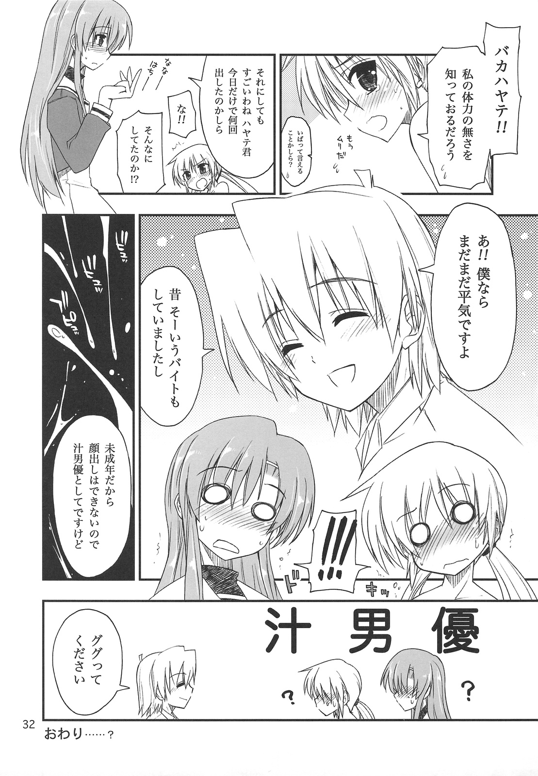 (C75) [ギリギリ虹色 (上乃龍也)] なのだっ!!! + おまけ本 (とっとこ～普通な歩ちゃん♪) (ハヤテのごとく！)