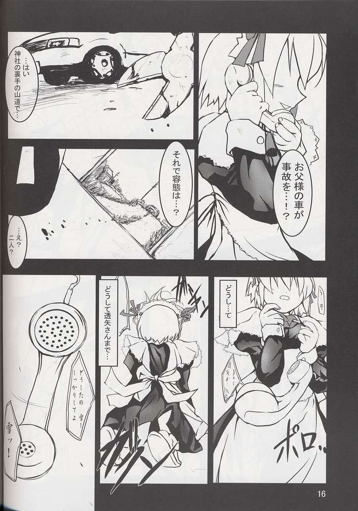 [BalloX] ふりゆくものは (水月)