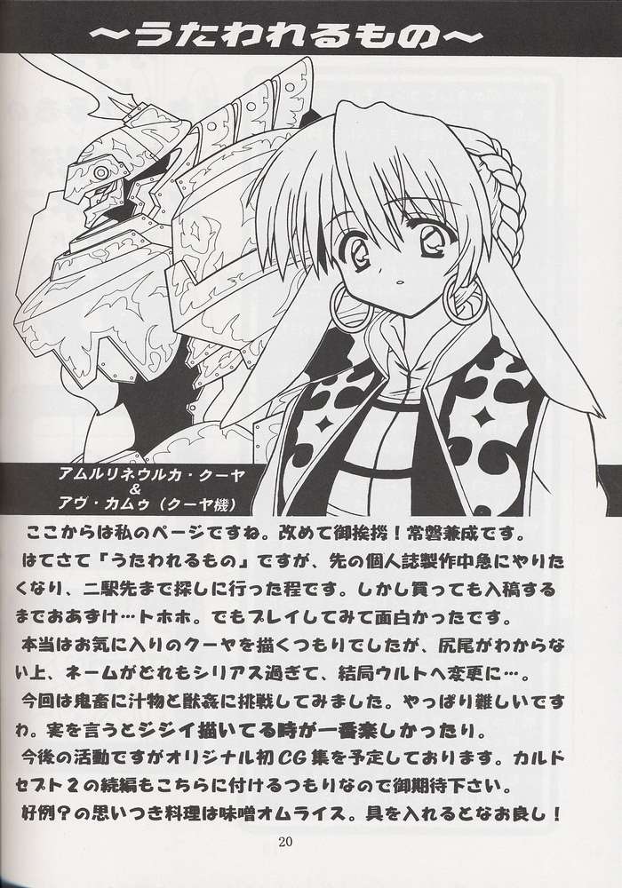 [BalloX] ふりゆくものは (水月)