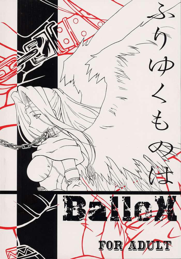 [BalloX] ふりゆくものは (水月)