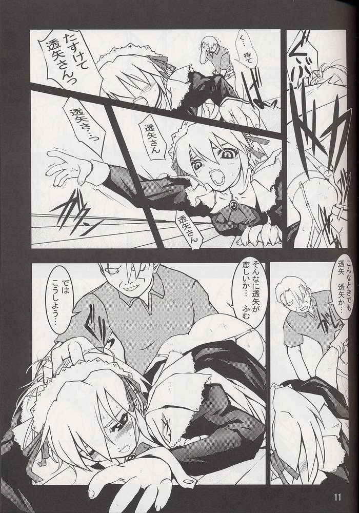 [BalloX] ふりゆくものは (水月)