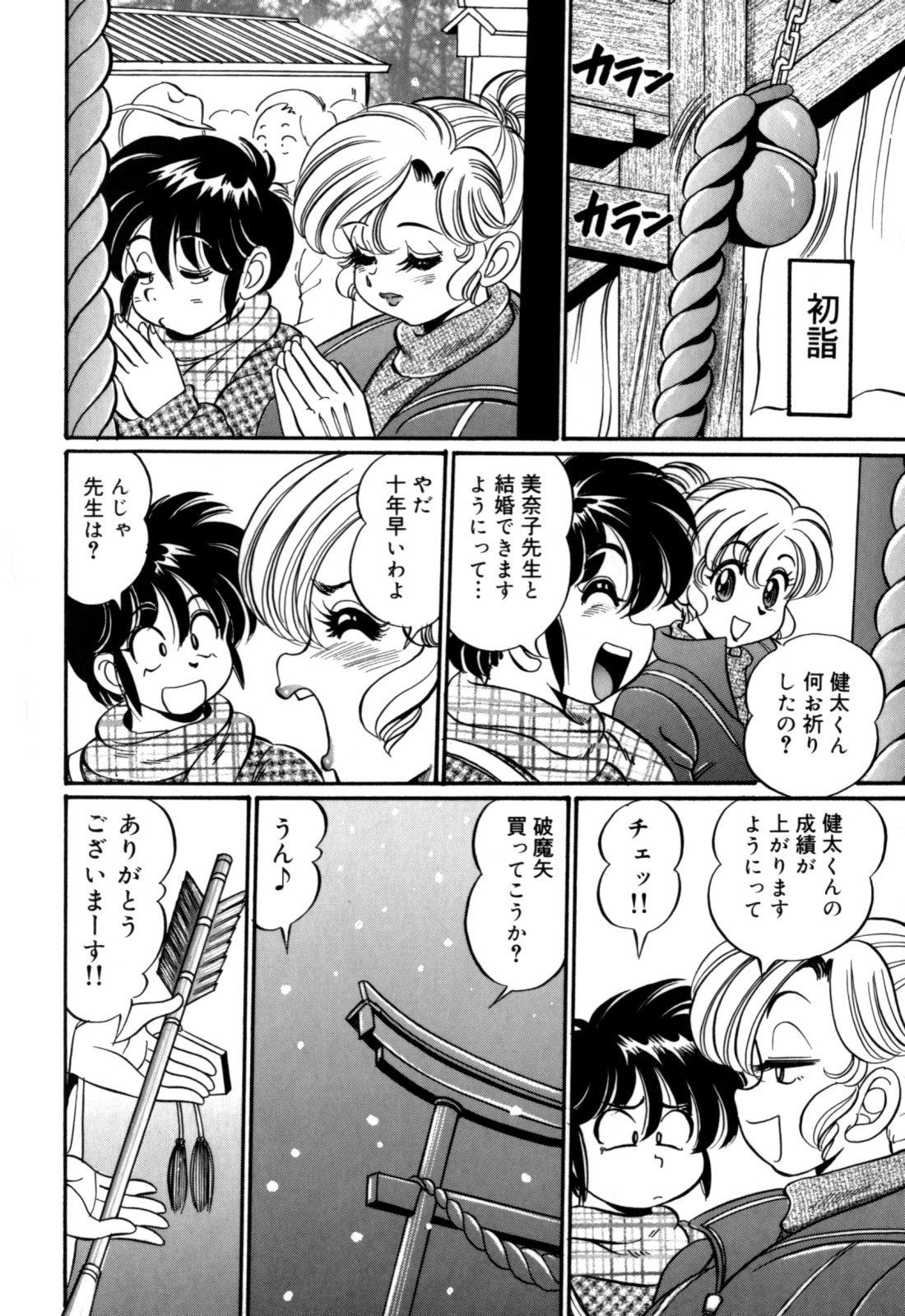 [わたなべわたる] 美奈子先生の初体験