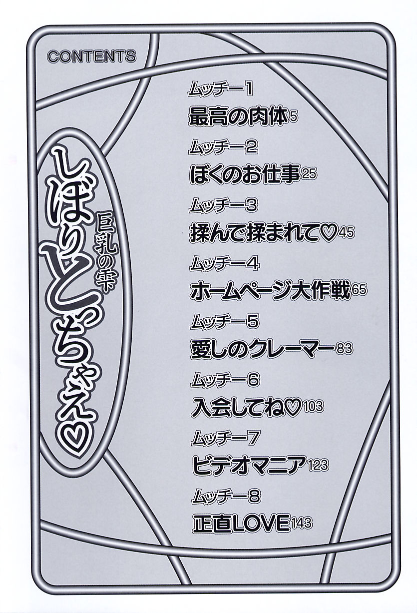 [美女木ジャンクション] 巨乳の雫　しぼりとっちゃえ