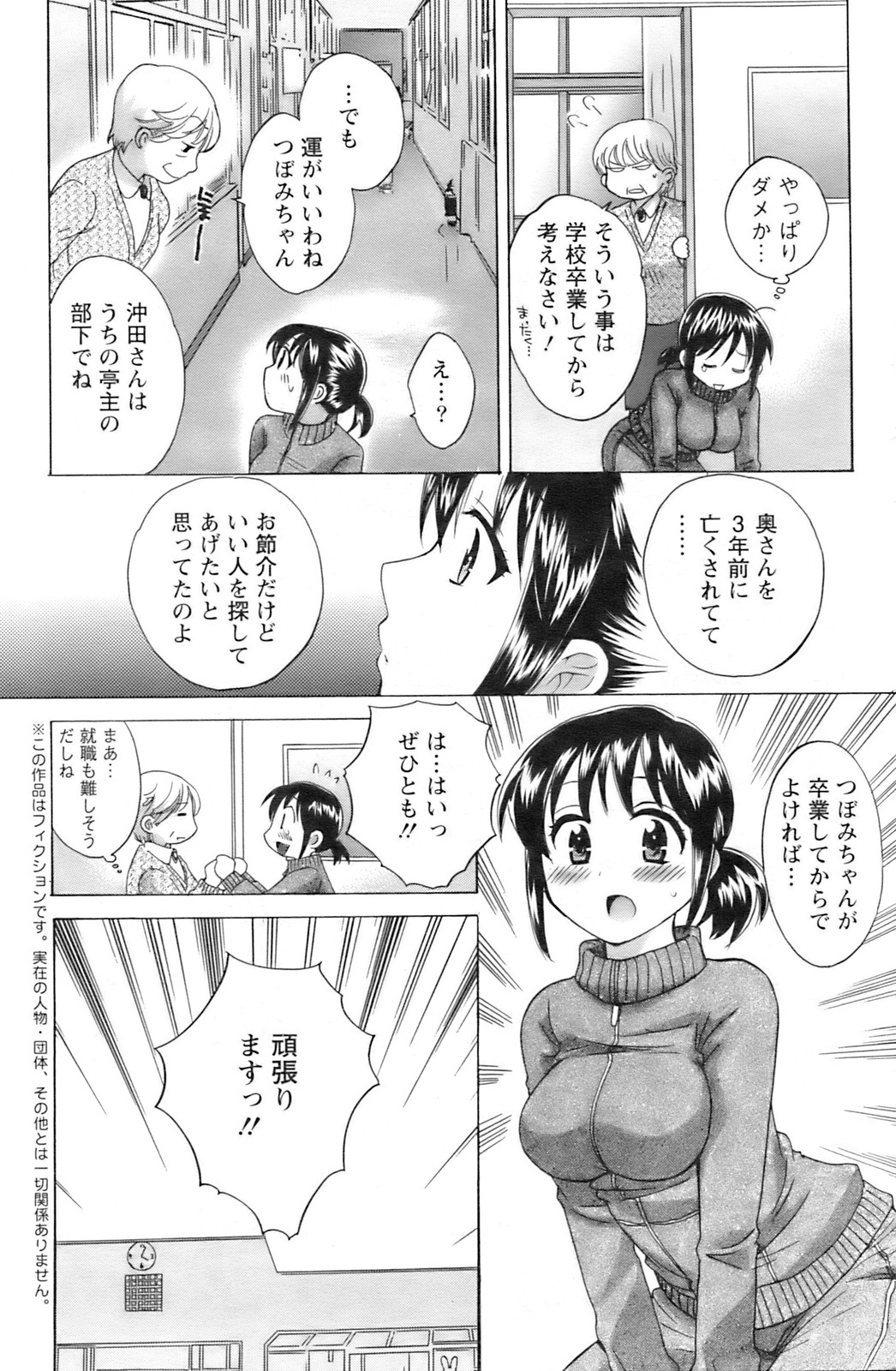 アクションピザッツ 2008年9月号