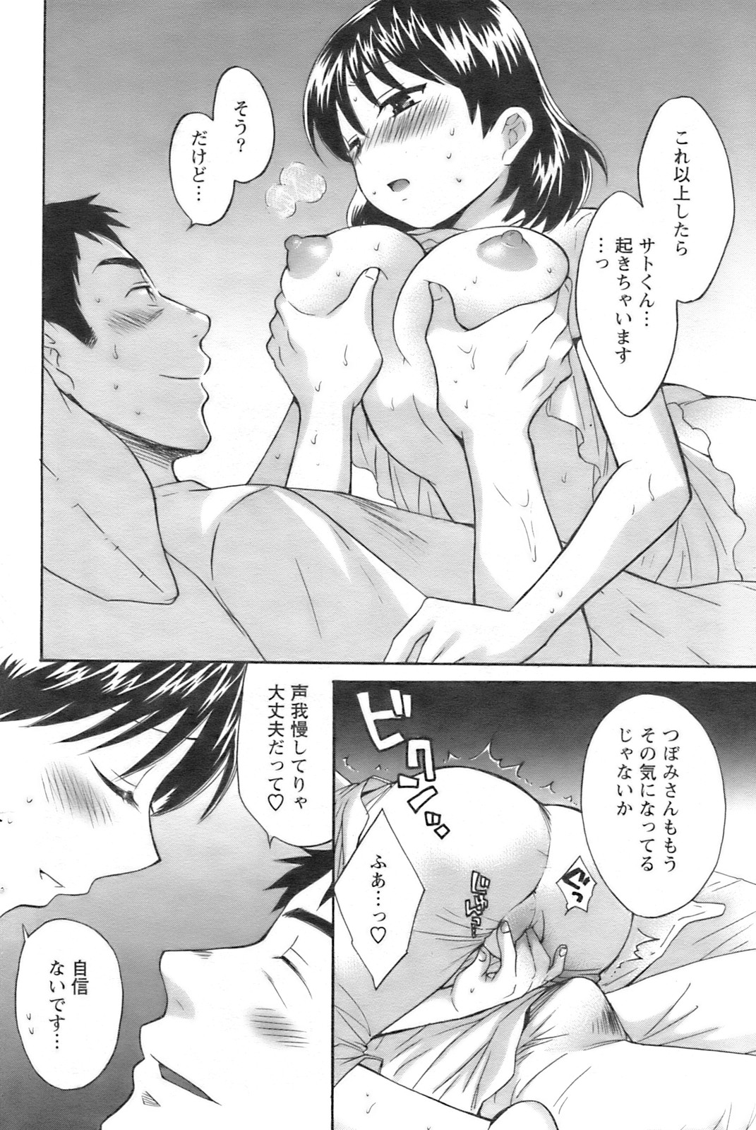 アクションピザッツ 2008年9月号