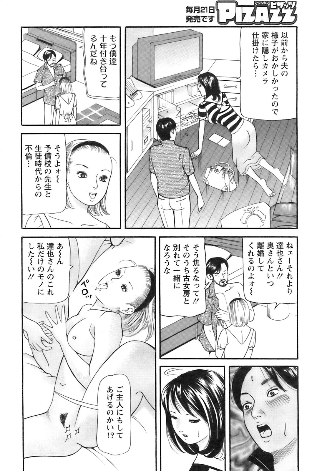 アクションピザッツ 2008年9月号