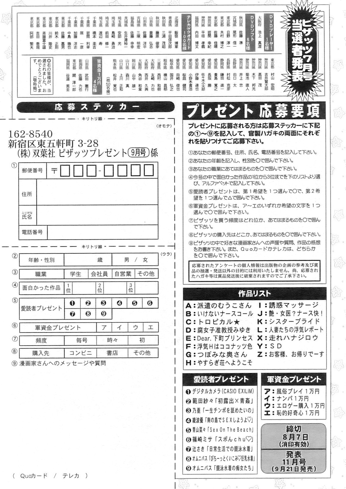 アクションピザッツ 2008年9月号