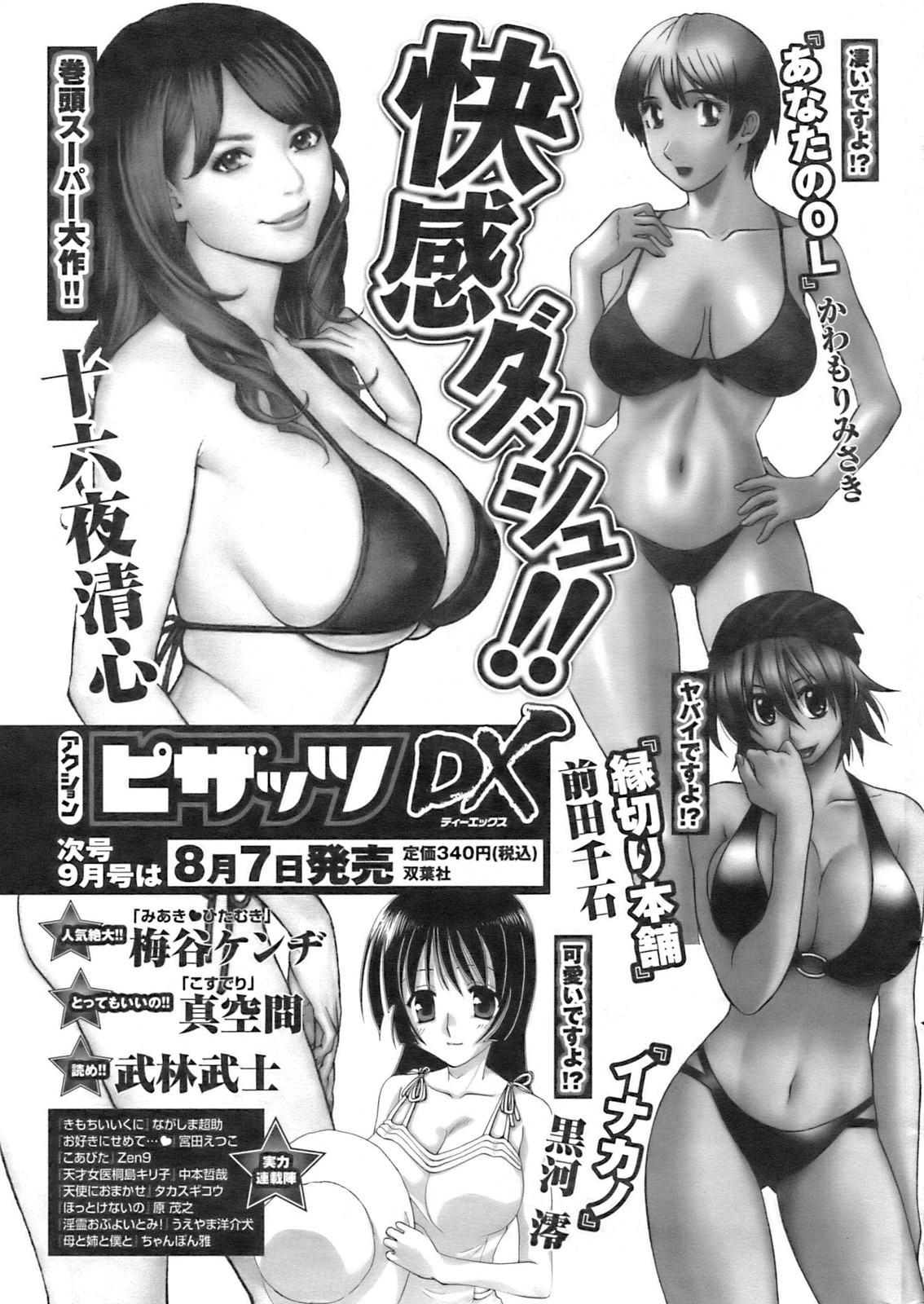 アクションピザッツ 2008年9月号