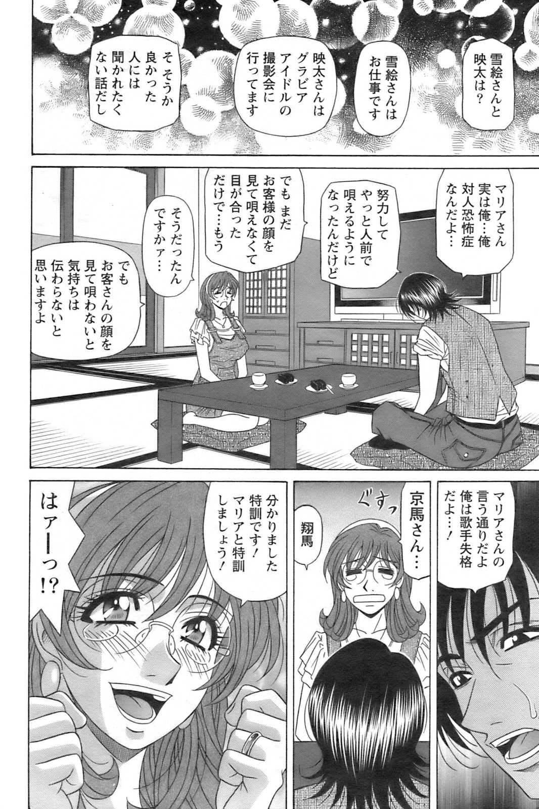 アクションピザッツ 2008年9月号