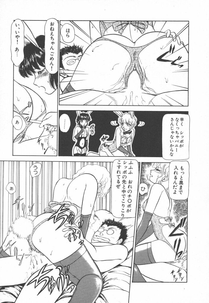 [綾坂みつね] とってもDANGERバニーちゃん!! SIDE-A