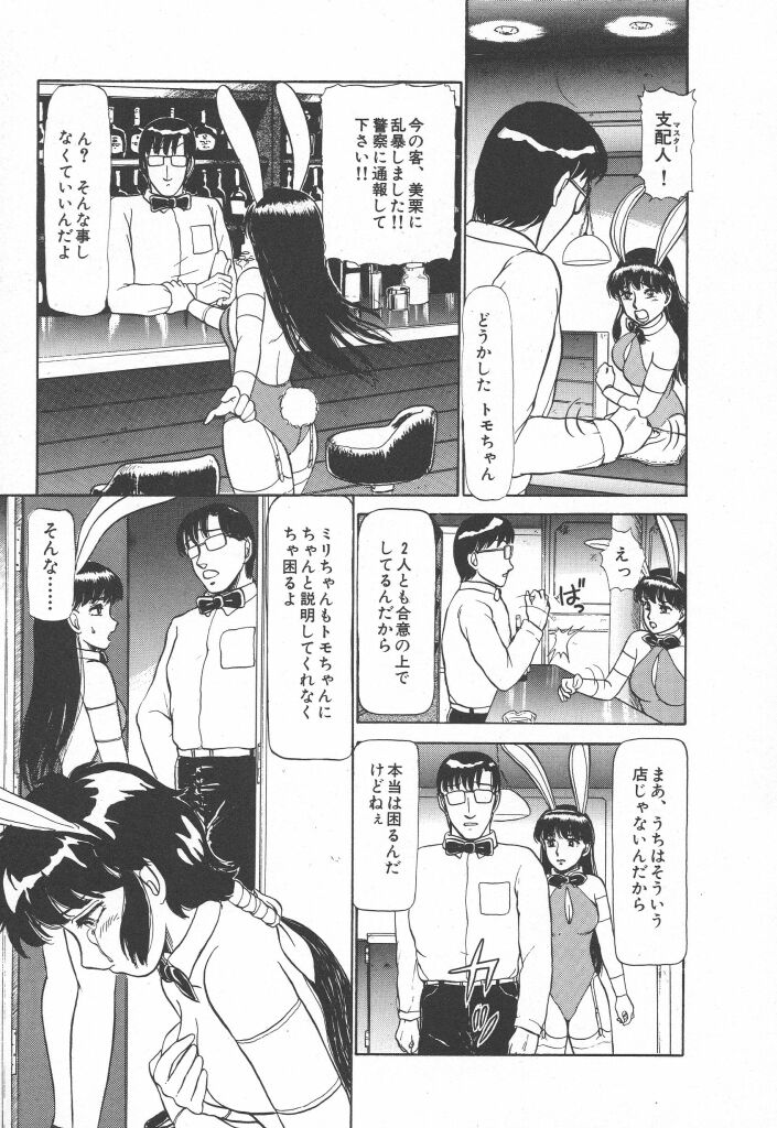 [綾坂みつね] とってもDANGERバニーちゃん!! SIDE-A