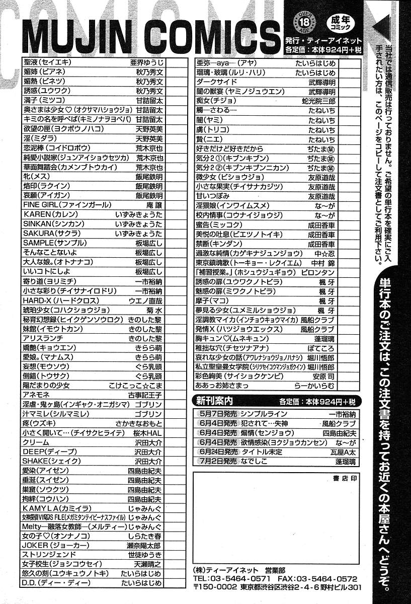 COMIC MUJIN 2004年5月号