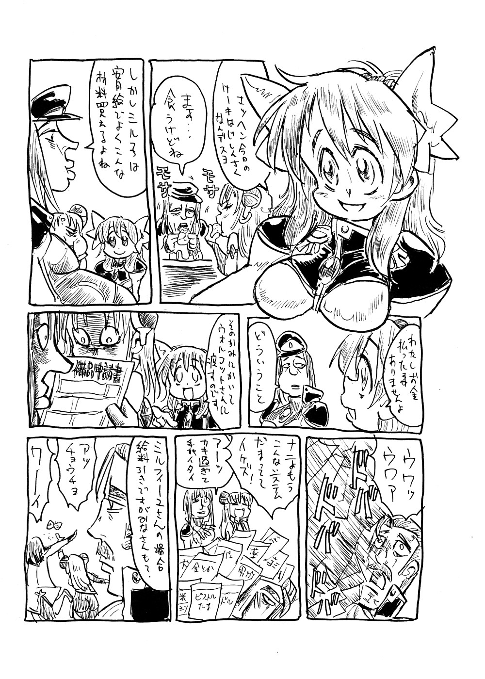 (COMIC1☆2) [TRIBO (暇人, 野口摩擦)] 極上ギャルギャラクシア (ギャラクシーエンジェル)