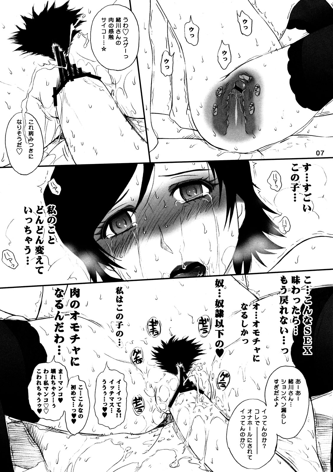 (C75) [むうんるうらあ (月野定規)] LOVE VACATION+ 有能美人秘書緒川さんの憂鬱 (鉄のラインバレル)