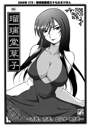 【UA大作戦】ルリドウ草子〜バンシバンシトニカクカワイイ〜（ガンダム00）（C75）