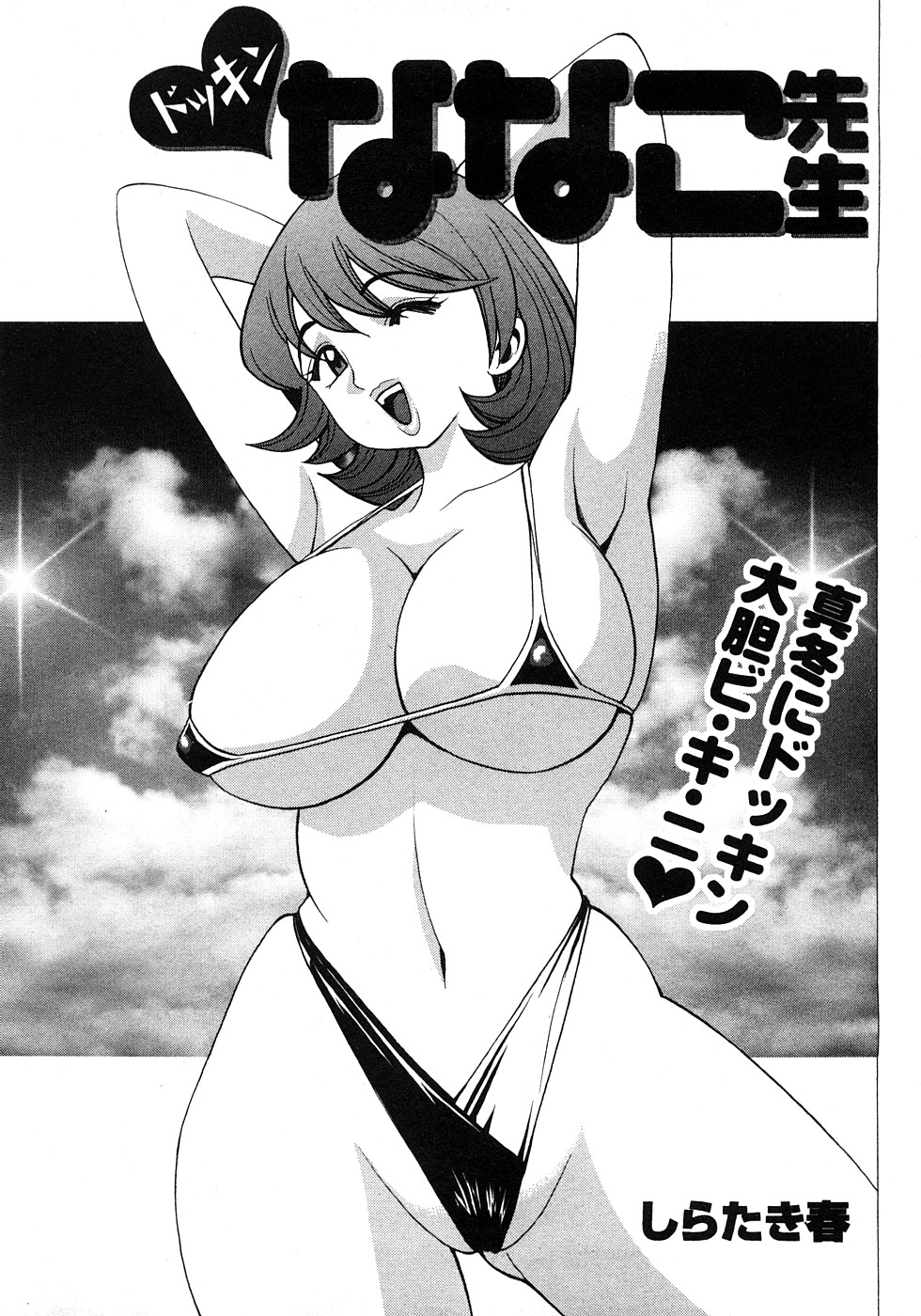 COMIC真激 2009年2月号