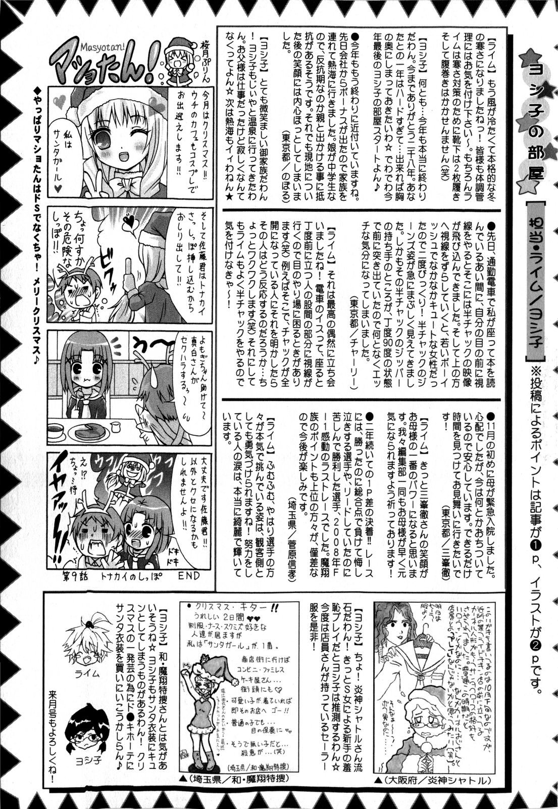 コミック・マショウ 2009年2月号