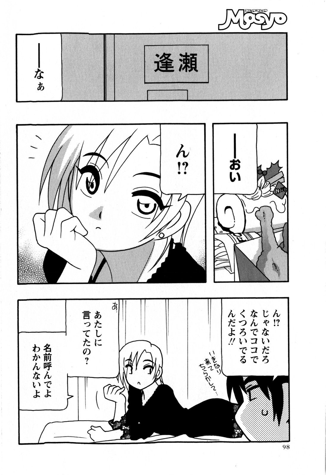 コミック・マショウ 2009年2月号