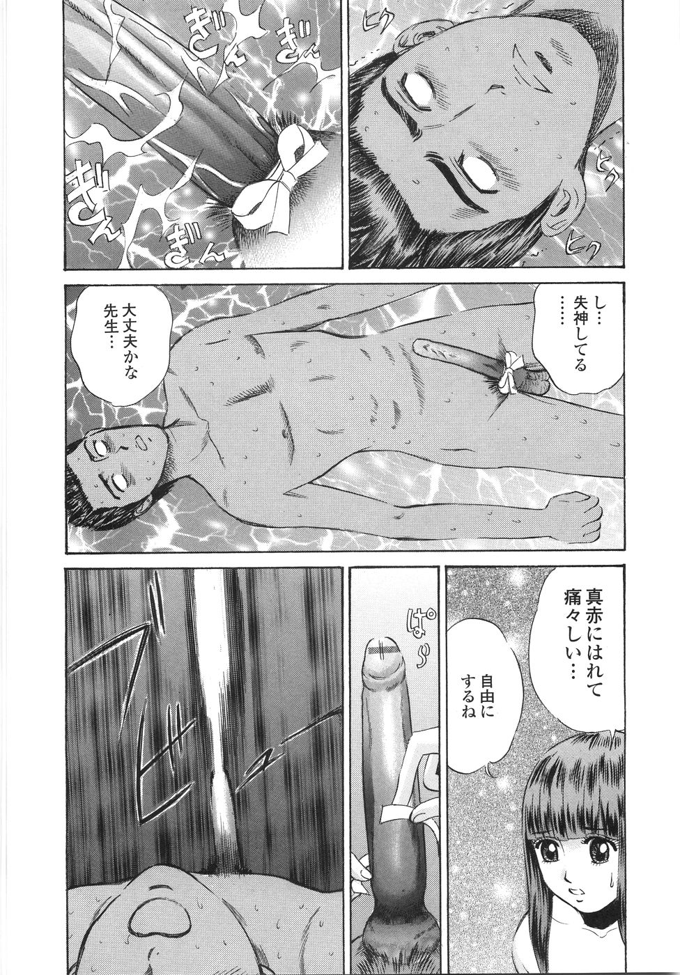 [ぺるそな] 学園痴女童貞狩り