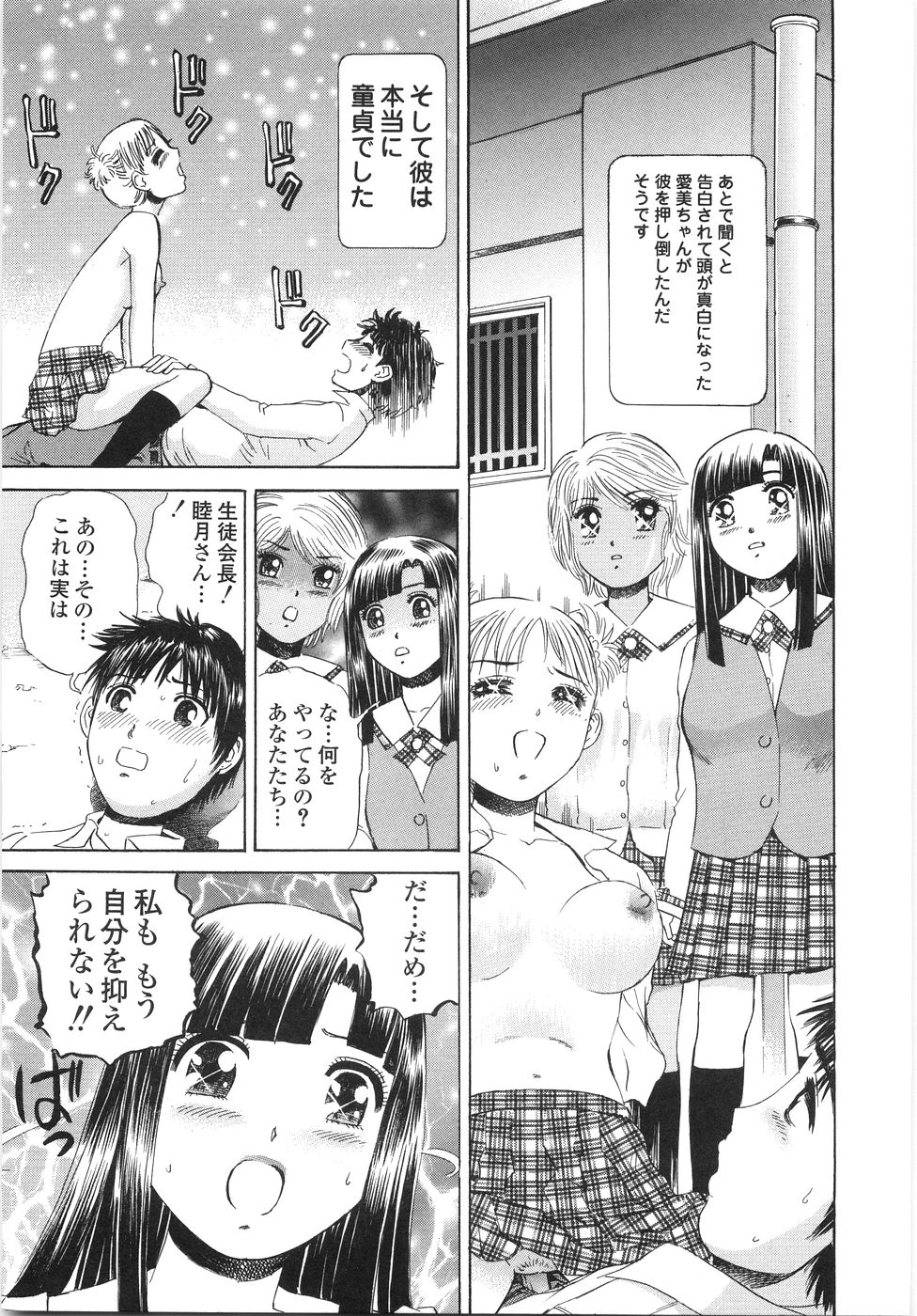 [ぺるそな] 学園痴女童貞狩り