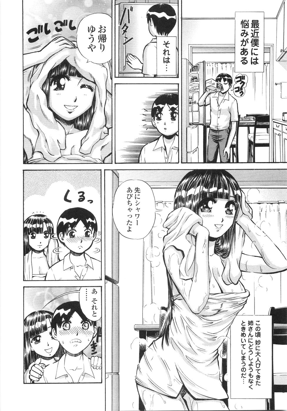 [ぺるそな] 学園痴女童貞狩り