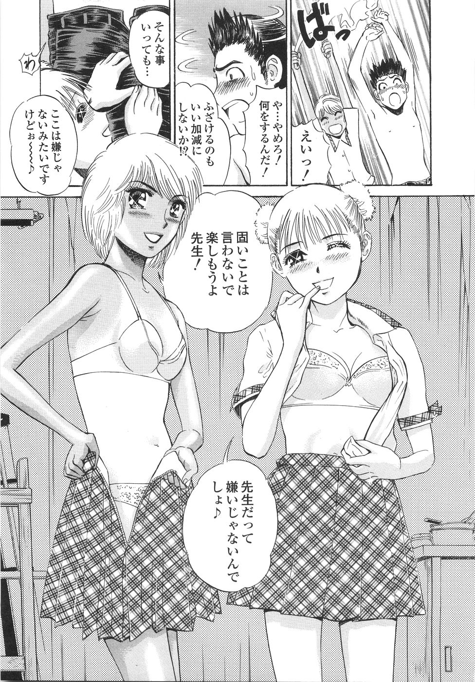 [ぺるそな] 学園痴女童貞狩り