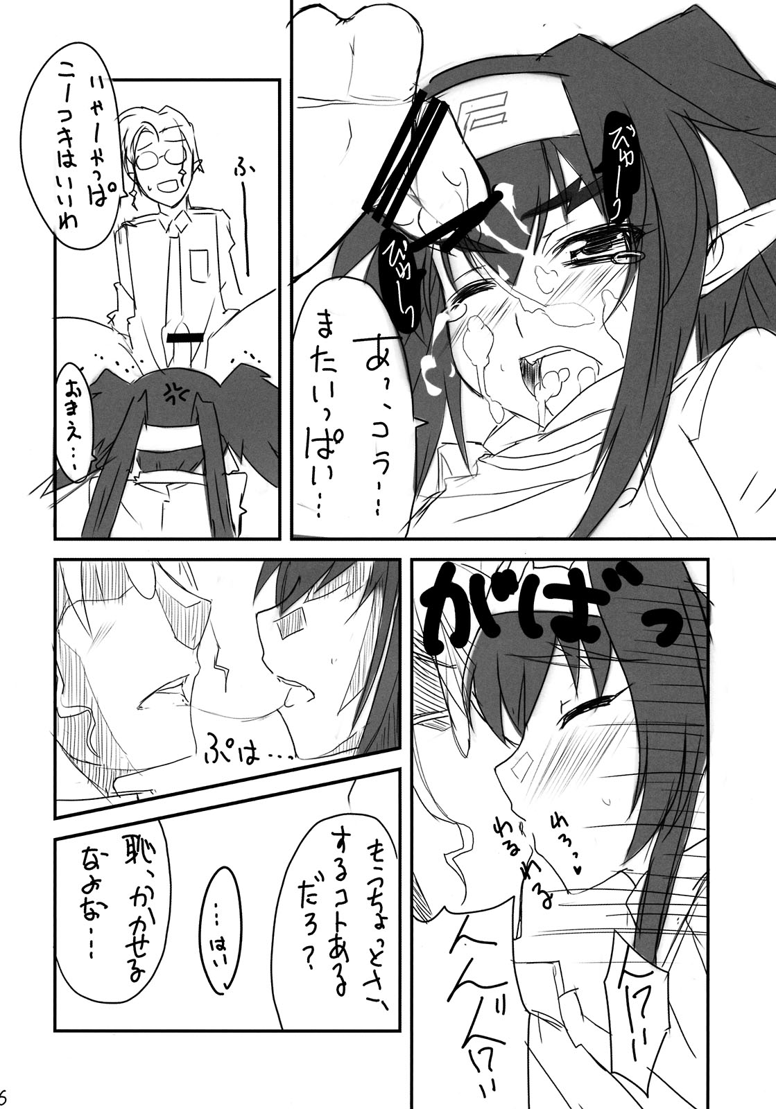 (C74) [BlueMage (あおいまなぶ)] クランクラン大尉のyesyes大作戦！(マクロスFRONTIER)