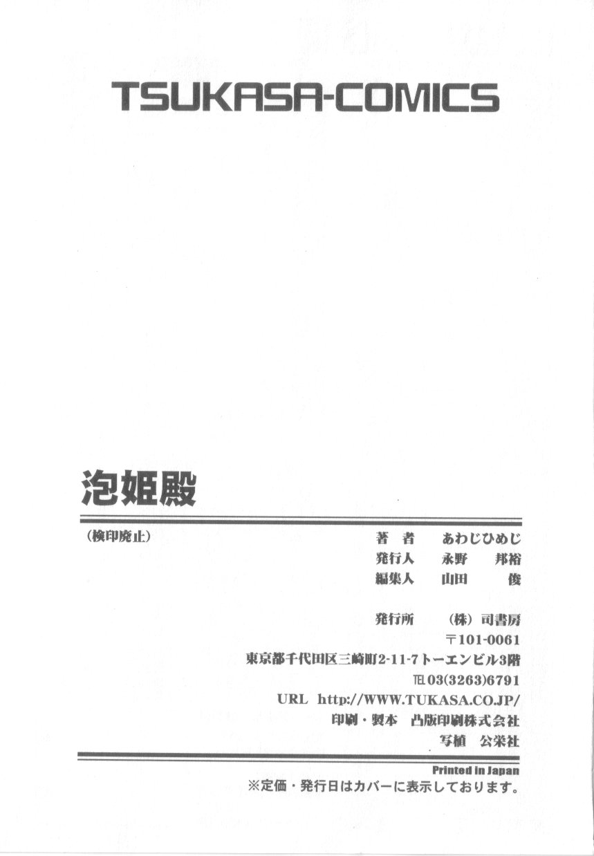 [あわじひめじ]泡姫殿