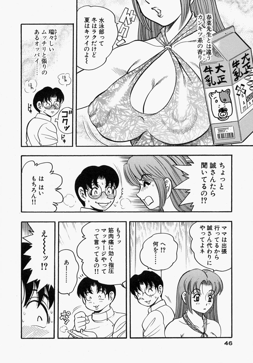 [美女木ジャンクション] 柔肌母娘