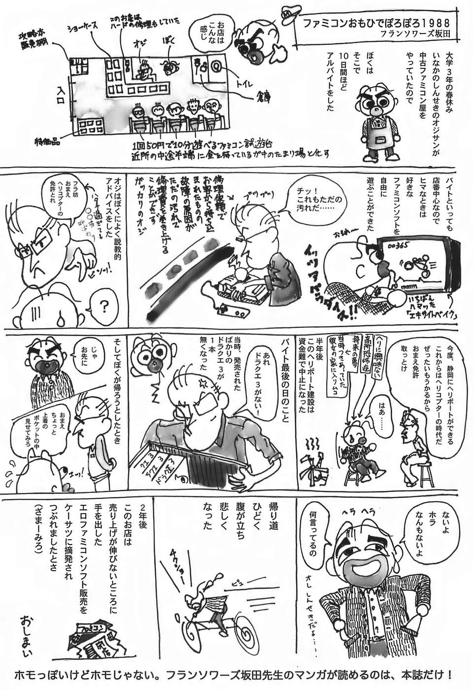 (C71) [納豆☆マニア (咲良将司 , 潮崎小鳩)] スーパーファミマニアVOL.1 (スーパーマリオブラザーズ , ワルキューレの冒険)