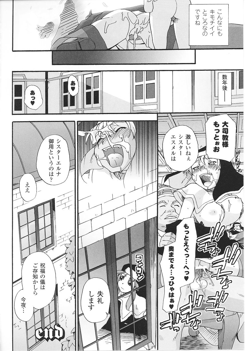 [アンソロジー] シスターアンソロジーコミックス