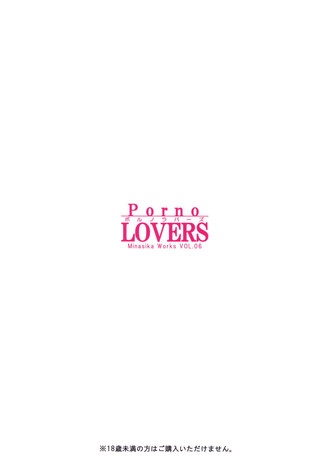(C75) [マキノ事務所 (滝美梨香)] Porno Lovers ポルノラバーズ (Minashika Works Vol.06)