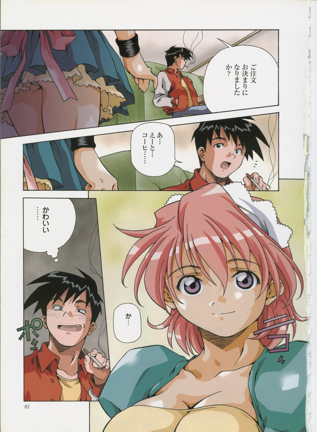 [あまのよ～き] あまのよ～き原画集 -Virtual Angel-