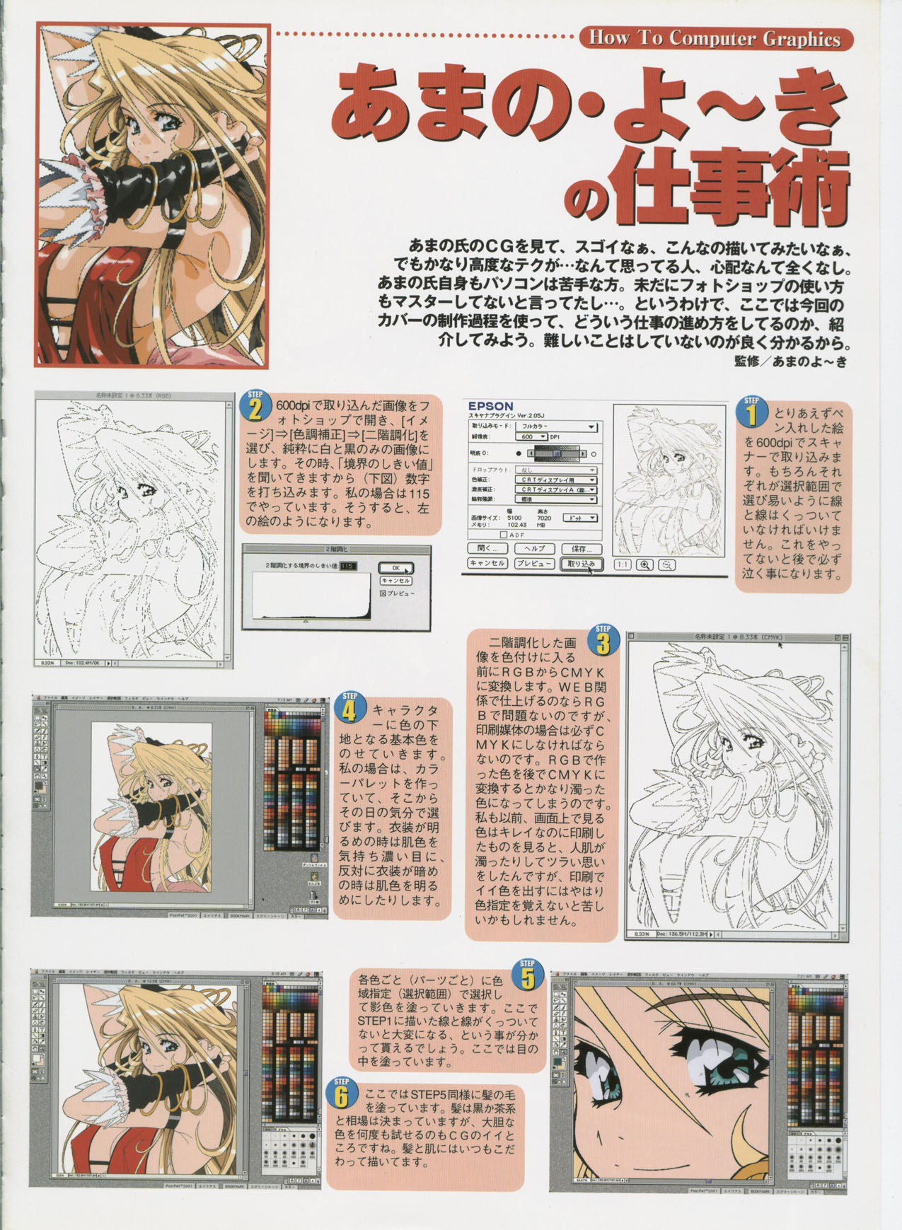 [あまのよ～き] あまのよ～き原画集 -Virtual Angel-