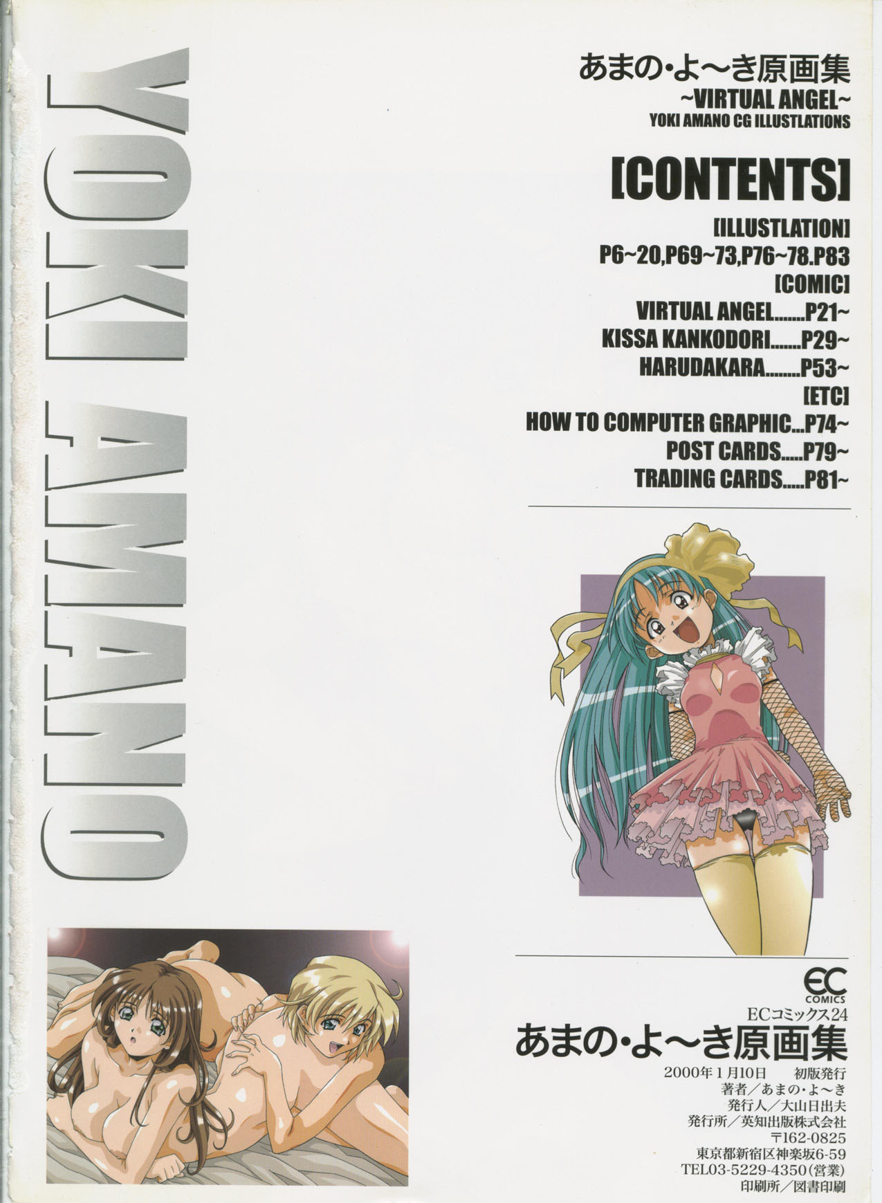[あまのよ～き] あまのよ～き原画集 -Virtual Angel-