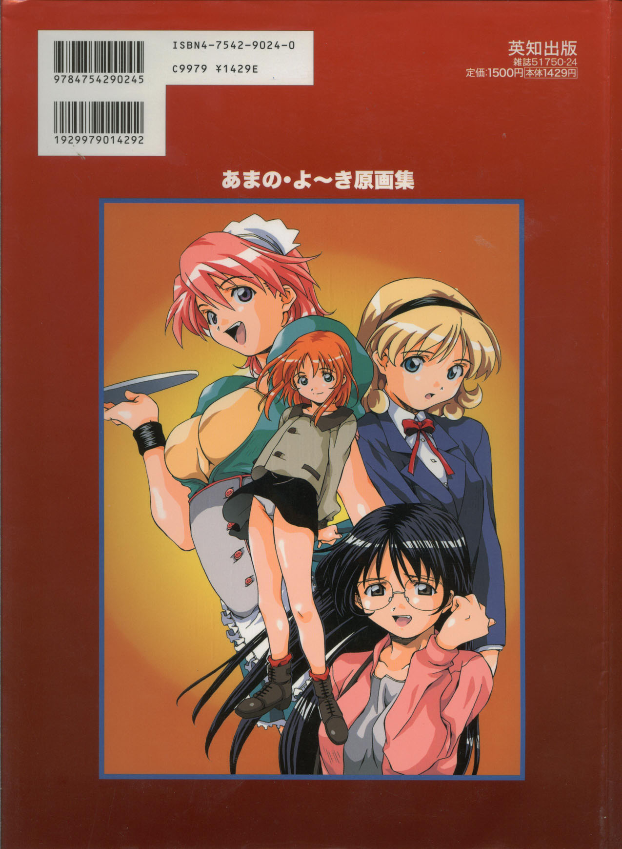 [あまのよ～き] あまのよ～き原画集 -Virtual Angel-