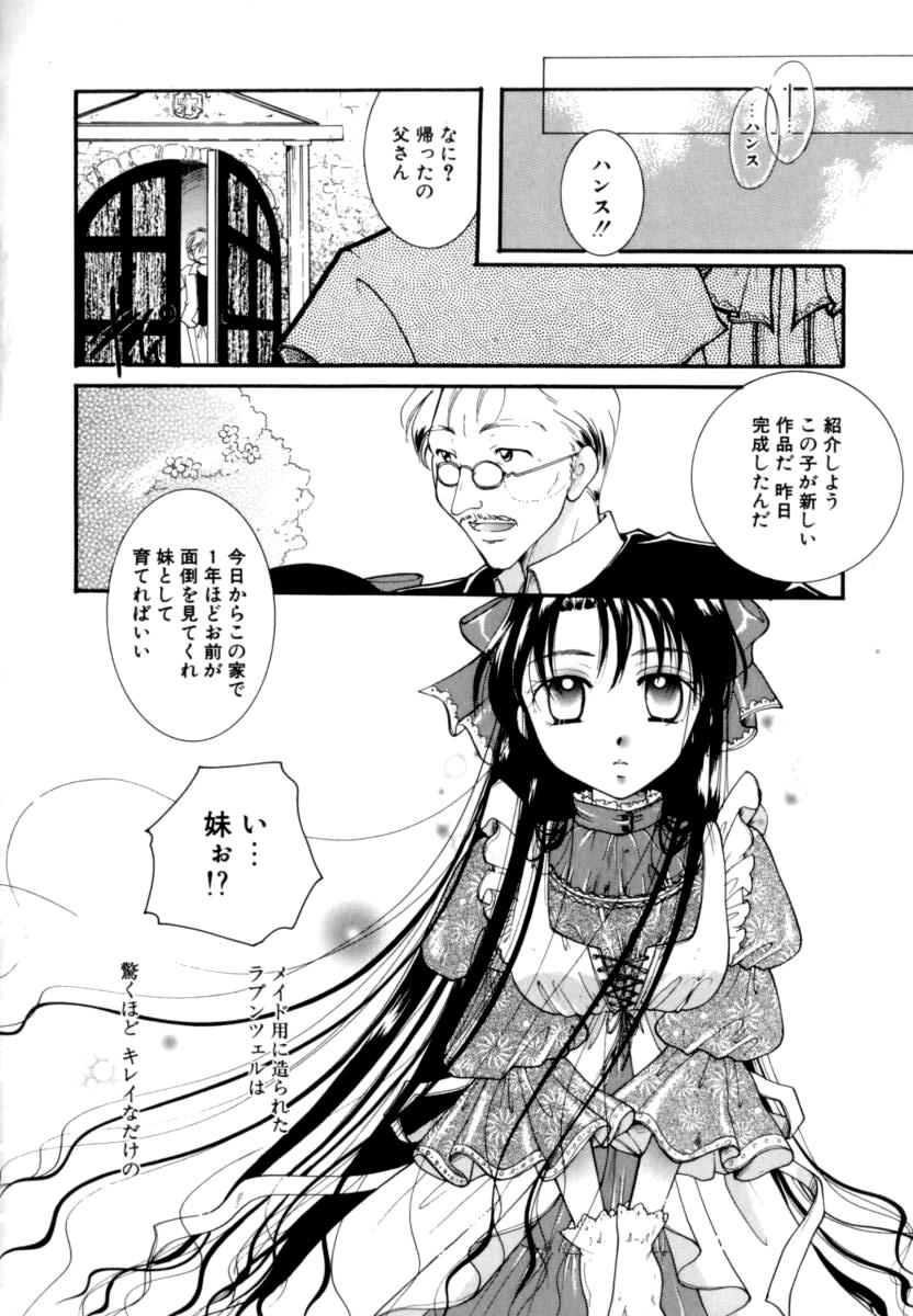 [いとうえい] 恋愛依存症