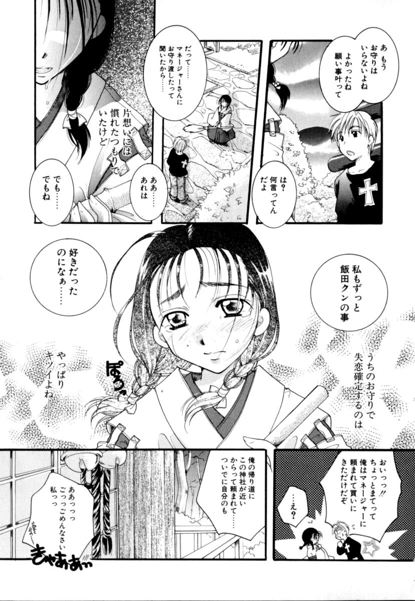 [いとうえい] 恋愛依存症