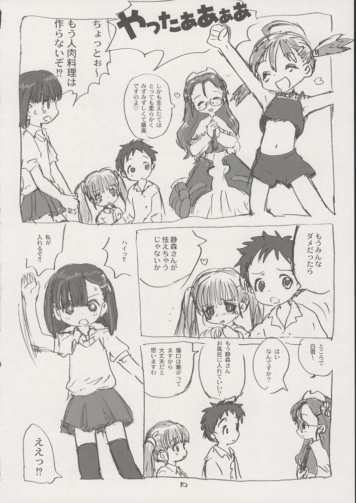 (C70) [酸欠集 (さんずい)] グレーテルさんに気をつけて (千と千尋の神隠し)