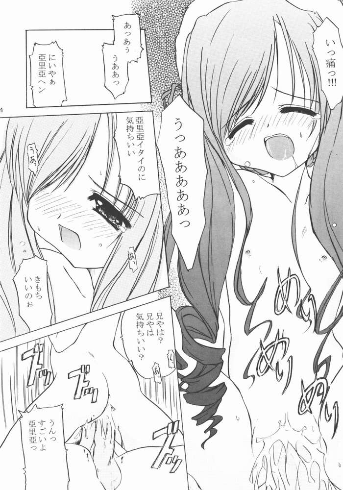 (C62) [ほにょのうち (ほにょ, すずみやかずき)] TWINKLE TWINKLE SISTERS IV (シスタープリンセス)