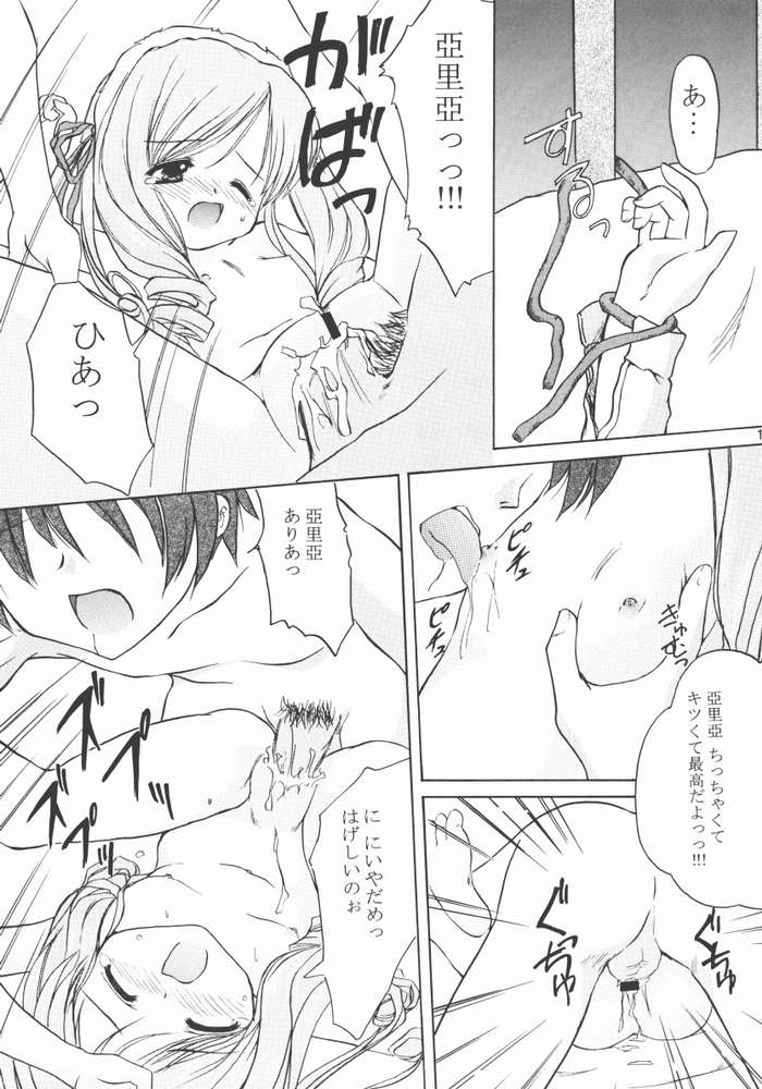 (C62) [ほにょのうち (ほにょ, すずみやかずき)] TWINKLE TWINKLE SISTERS IV (シスタープリンセス)